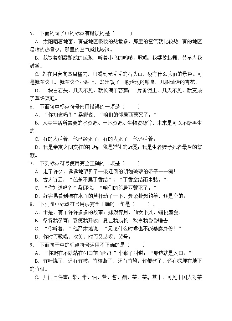 小升初专项总复习-标点符号B卷-2022-2023学年语文六年级下册（统编版）第2页