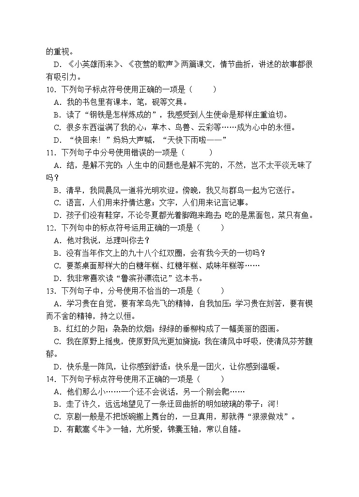 小升初专项总复习-标点符号B卷-2022-2023学年语文六年级下册（统编版）第3页