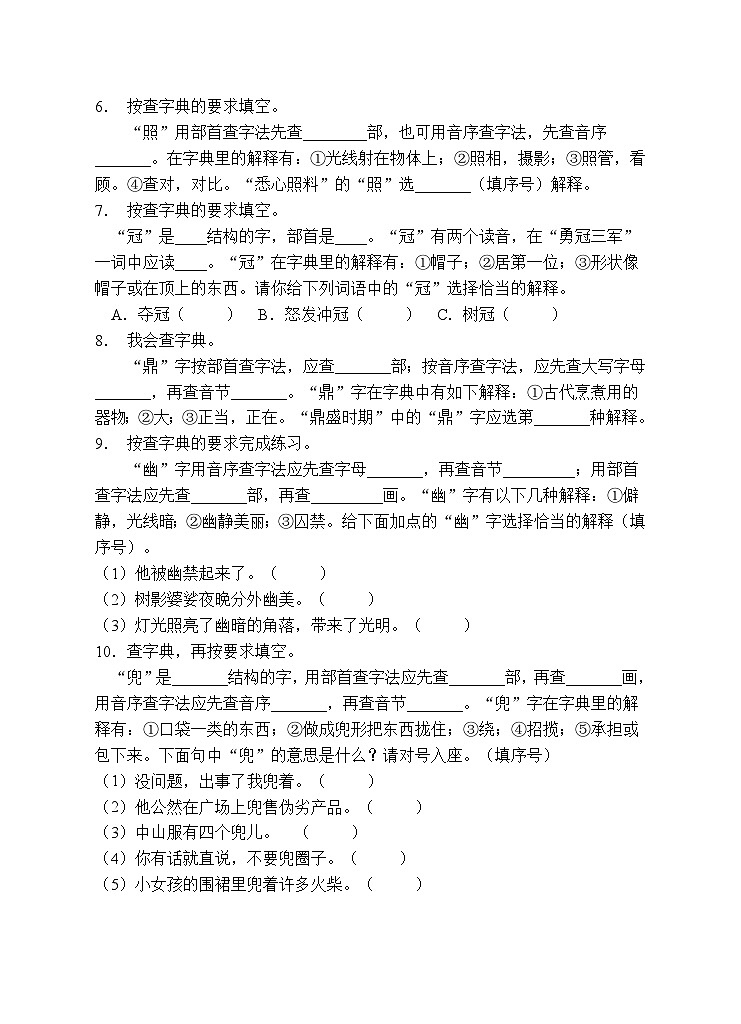 小升初专项总复习-查字典B卷-2022-2023学年语文六年级下册（统编版）第2页