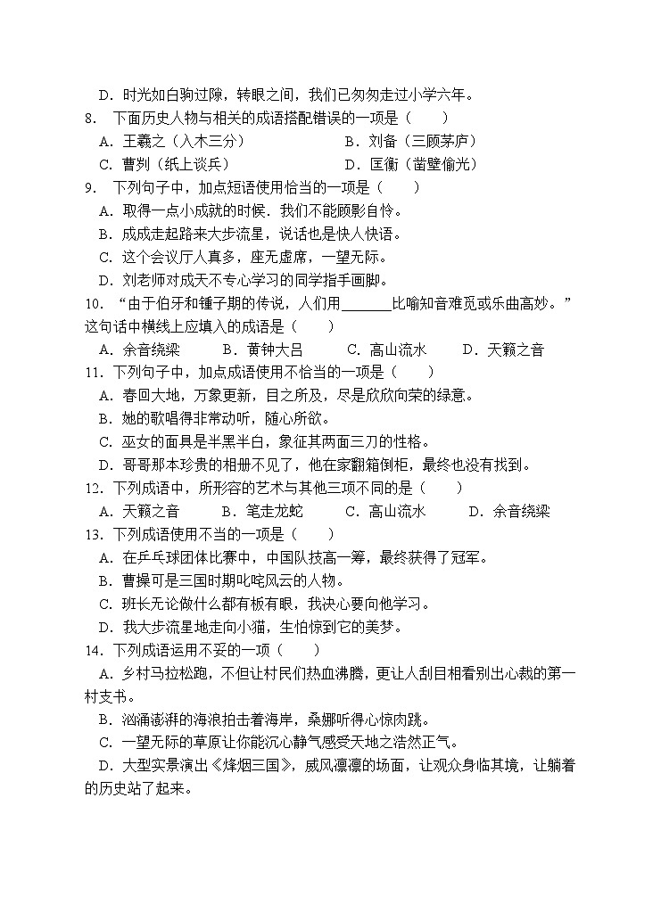 小升初专项总复习-成语理解A卷-2022-2023学年语文六年级下册（统编版）第2页
