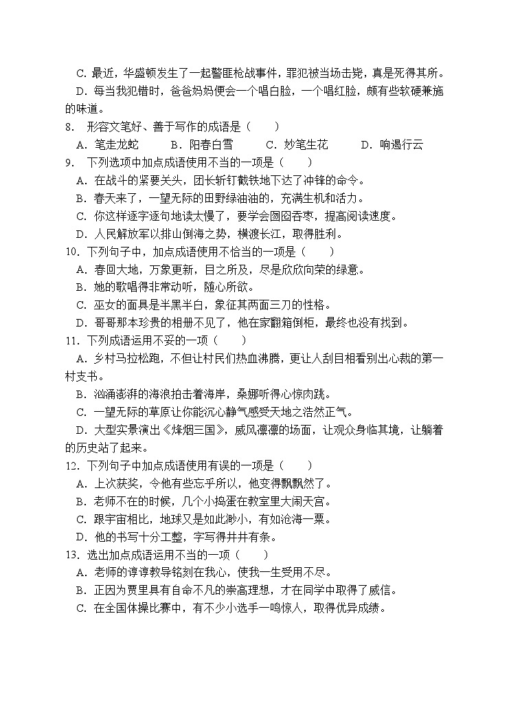 小升初专项总复习-成语理解B卷-2022-2023学年语文六年级下册（统编版）第2页