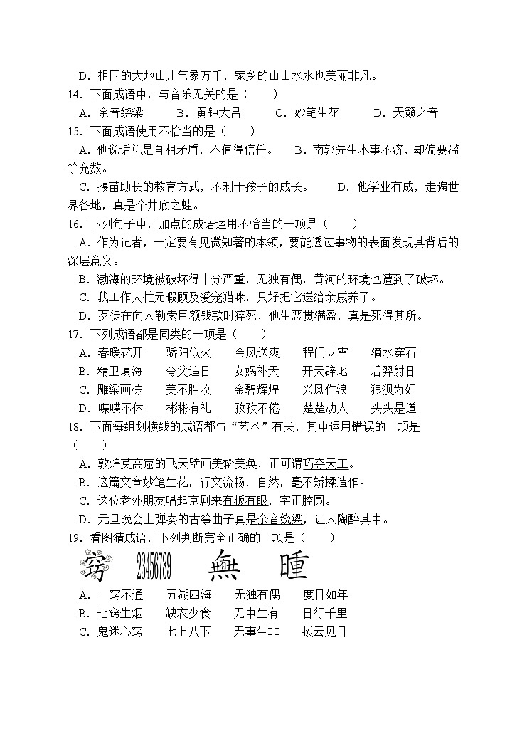 小升初专项总复习-成语理解B卷-2022-2023学年语文六年级下册（统编版）第3页