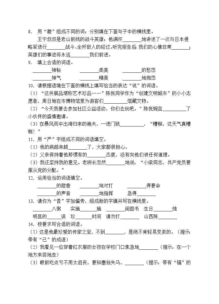小升初专项总复习-词语搭配A卷-2022-2023学年语文六年级下册（统编版）第2页