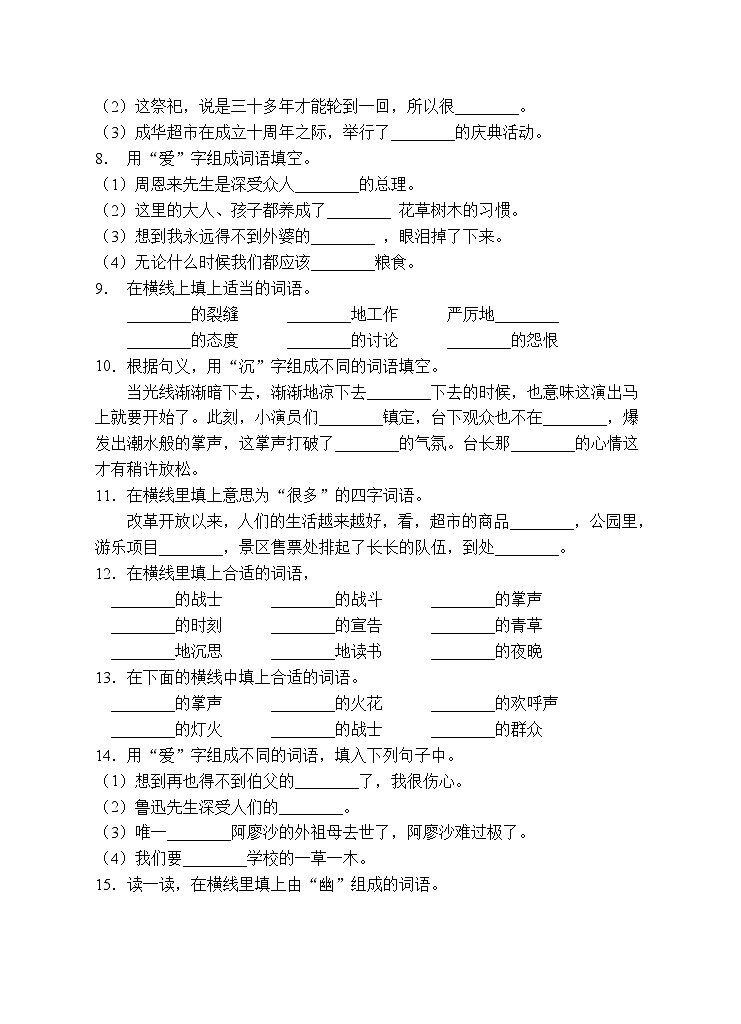 小升初专项总复习-词语搭配B卷-2022-2023学年语文六年级下册（统编版）第2页