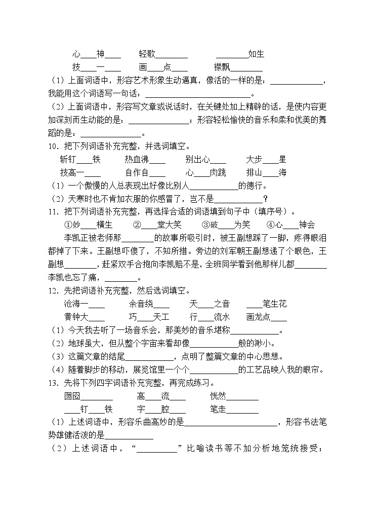 小升初专项总复习-词语积累A卷-2022-2023学年语文六年级下册（统编版）第3页