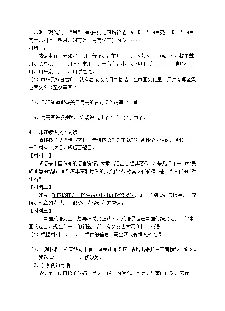 小升初专项总复习-非连续性文本阅读A卷-2022-2023学年语文六年级下册（统编版）第3页