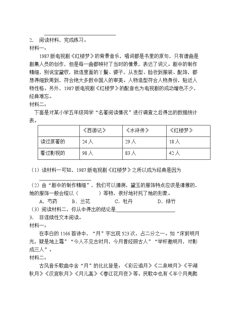 小升初专项总复习-非连续性文本阅读A卷-2022-2023学年语文六年级下册（统编版）第2页