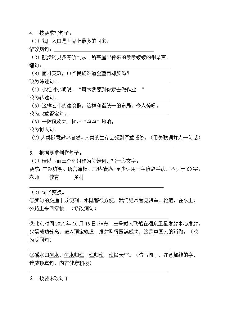 小升初专项总复习-句式改写A卷-2022-2023学年语文六年级下册（统编版）02