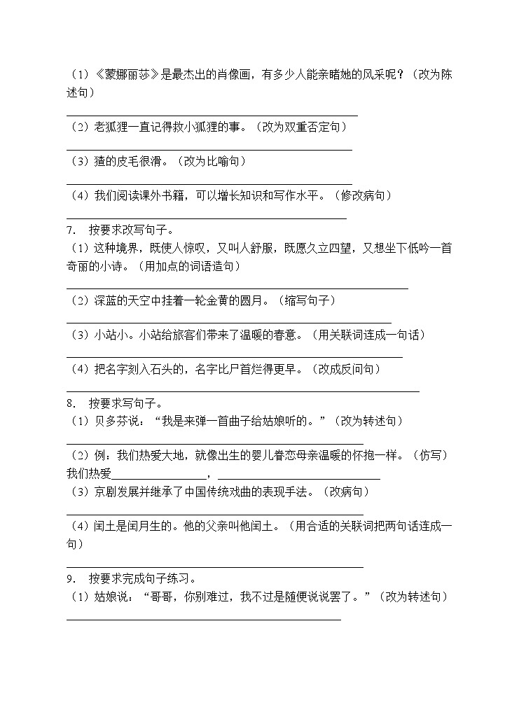 小升初专项总复习-句式改写A卷-2022-2023学年语文六年级下册（统编版）03