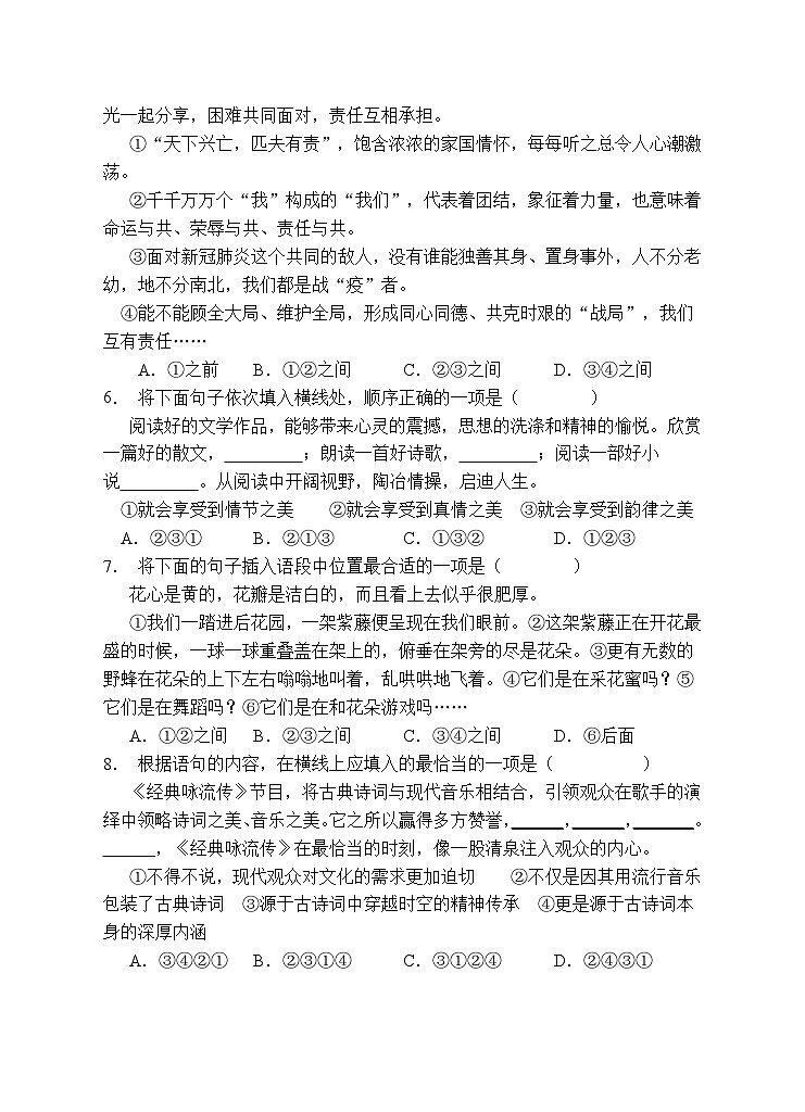 小升初专项总复习-句式衔接B卷-2022-2023学年语文六年级下册（统编版）第2页