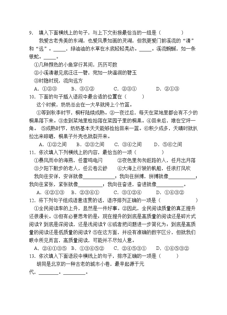 小升初专项总复习-句式衔接B卷-2022-2023学年语文六年级下册（统编版）第3页
