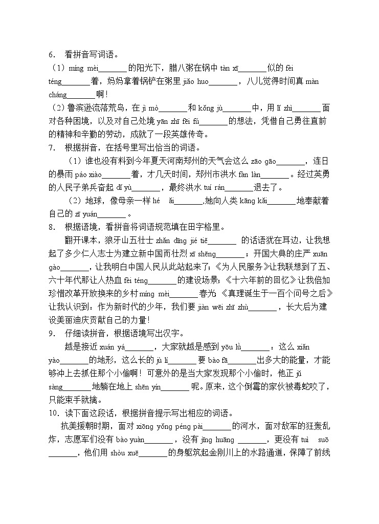 小升初专项总复习-看拼音写词语B卷-2022-2023学年语文六年级下册（统编版）第2页
