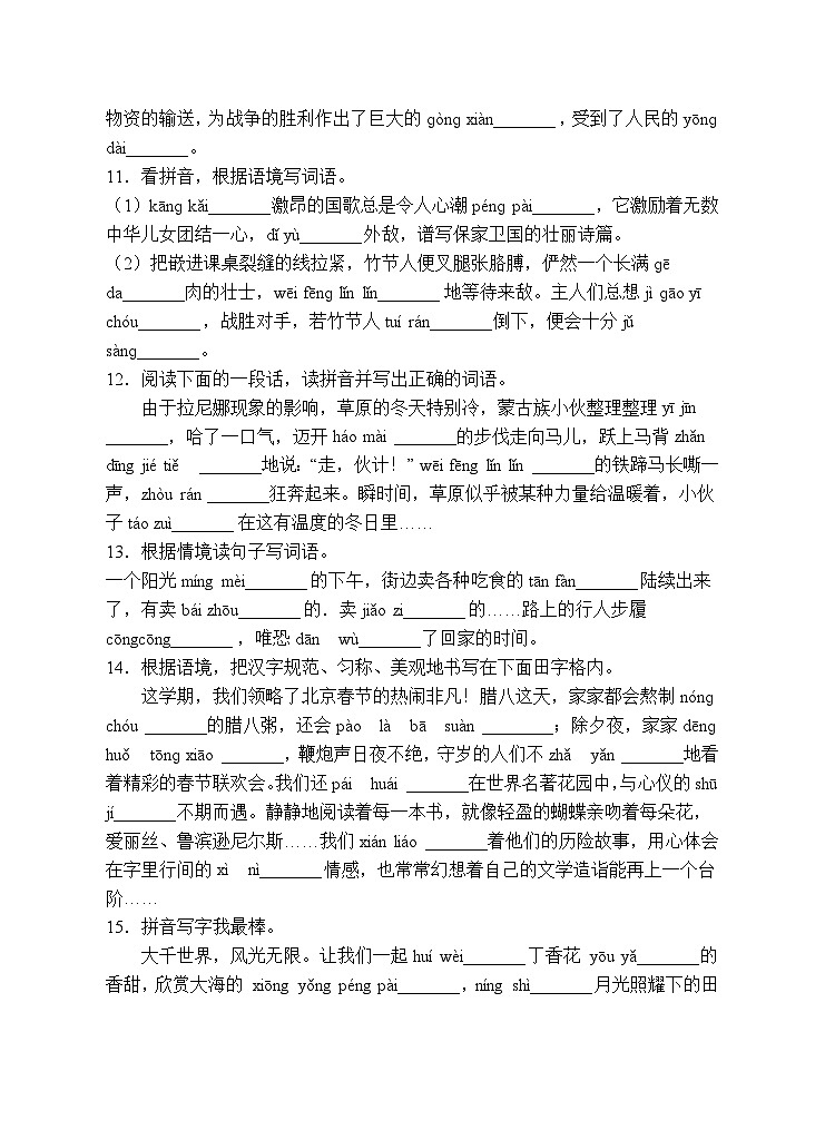小升初专项总复习-看拼音写词语B卷-2022-2023学年语文六年级下册（统编版）第3页
