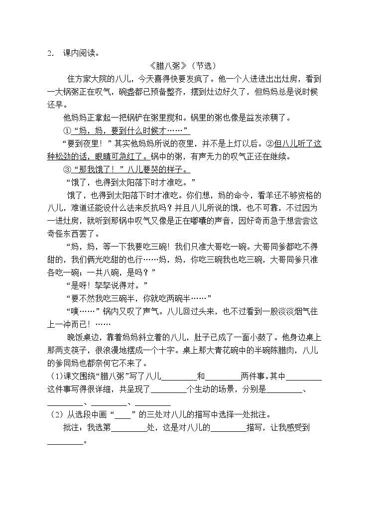 小升初专项总复习-课内阅读A卷-2022-2023学年语文六年级下册（统编版）第2页