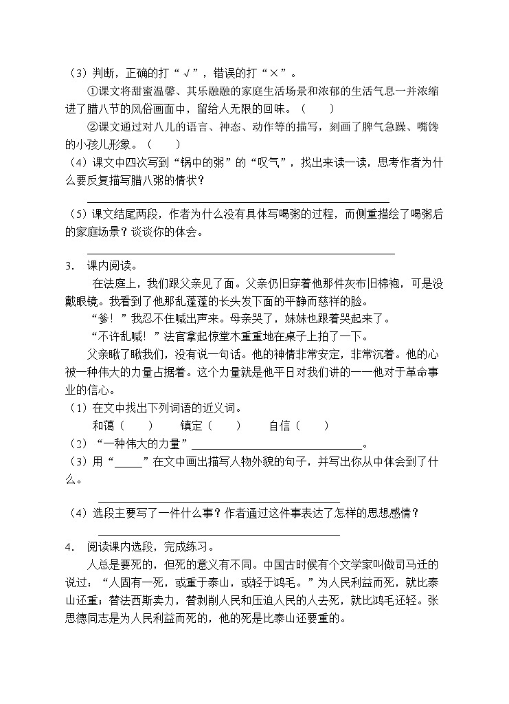 小升初专项总复习-课内阅读A卷-2022-2023学年语文六年级下册（统编版）第3页