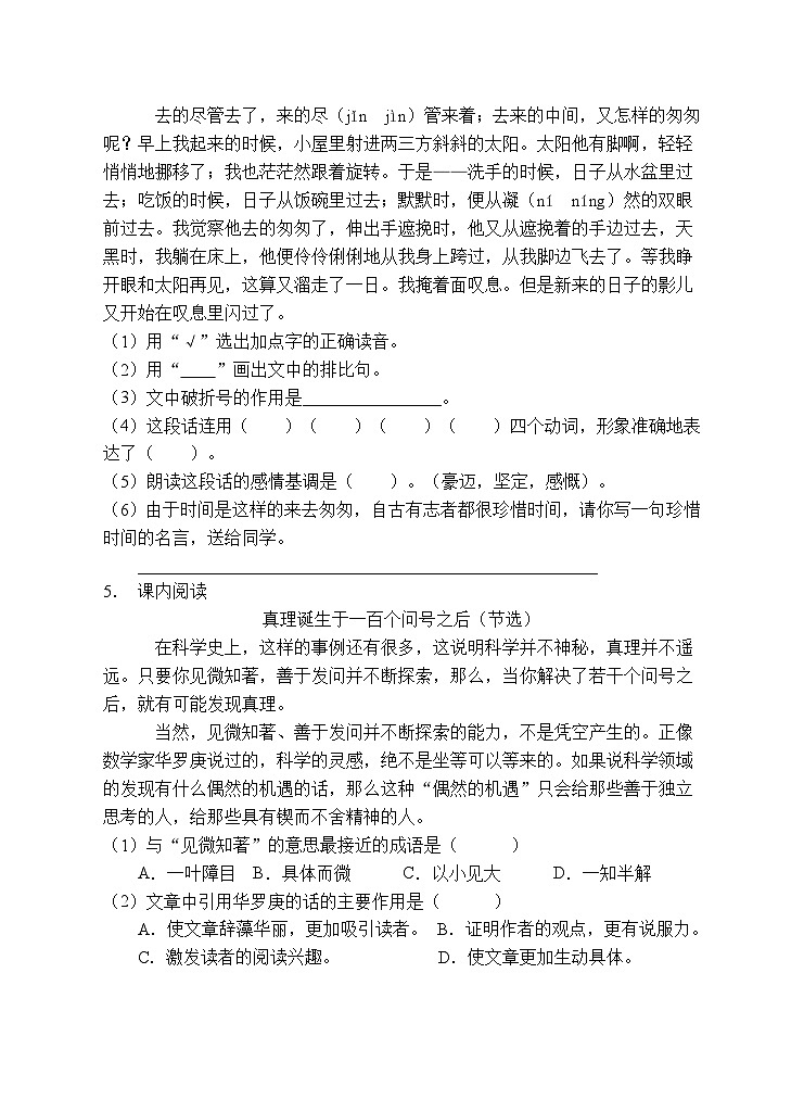 小升初专项总复习-课内阅读B卷-2022-2023学年语文六年级下册（统编版）03