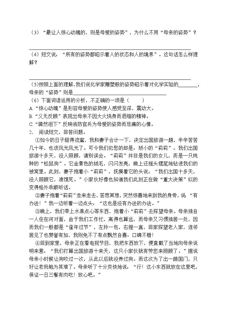 小升初专项总复习-课外阅读A卷-2022-2023学年语文六年级下册（统编版）第2页