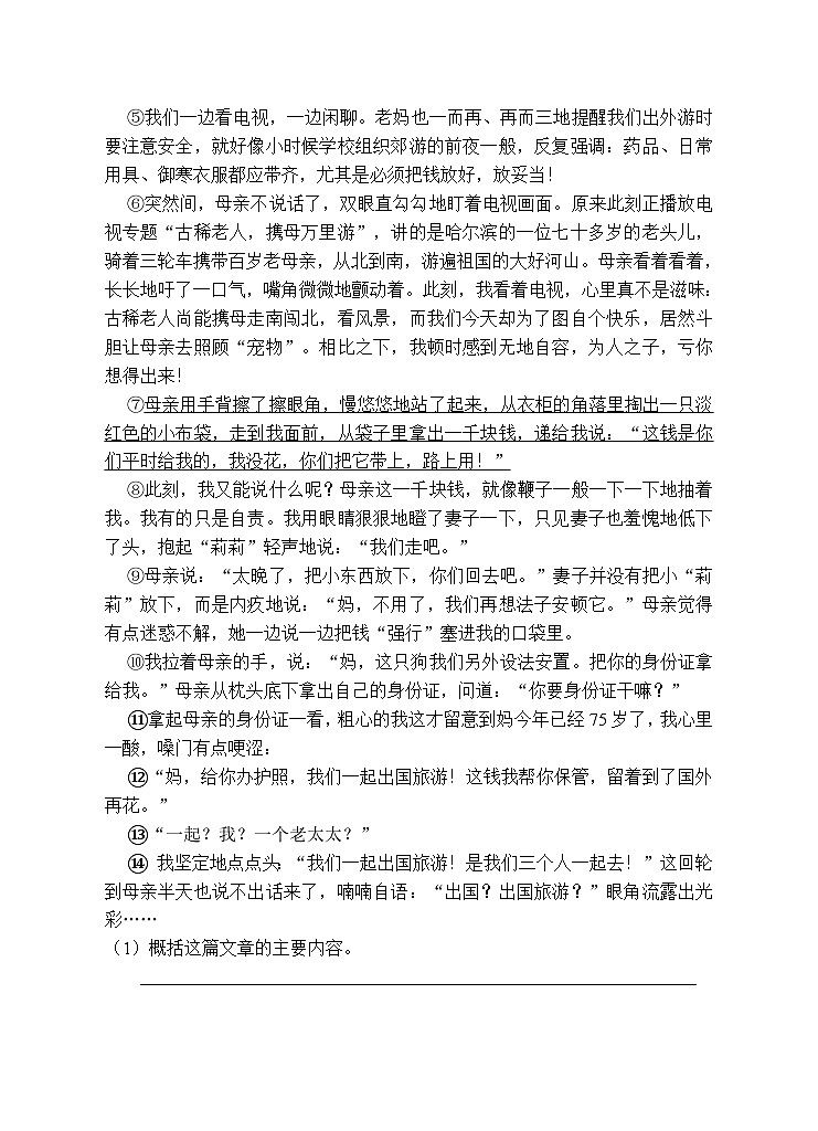 小升初专项总复习-课外阅读A卷-2022-2023学年语文六年级下册（统编版）第3页