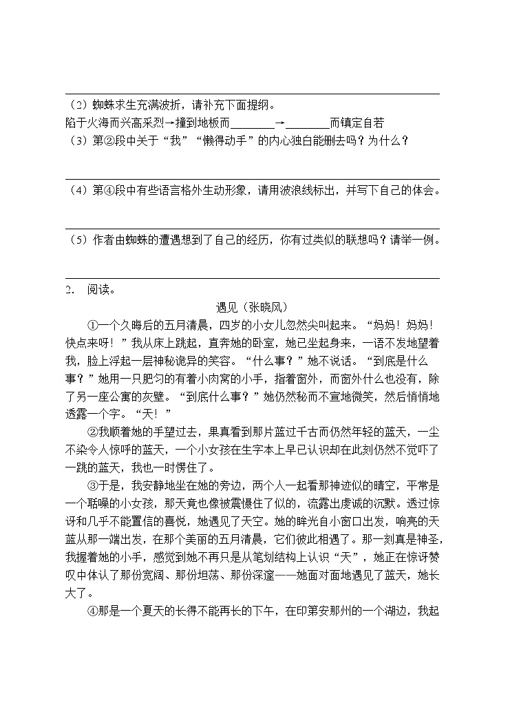 小升初专项总复习-课外阅读B卷-2022-2023学年语文六年级下册（统编版）第2页