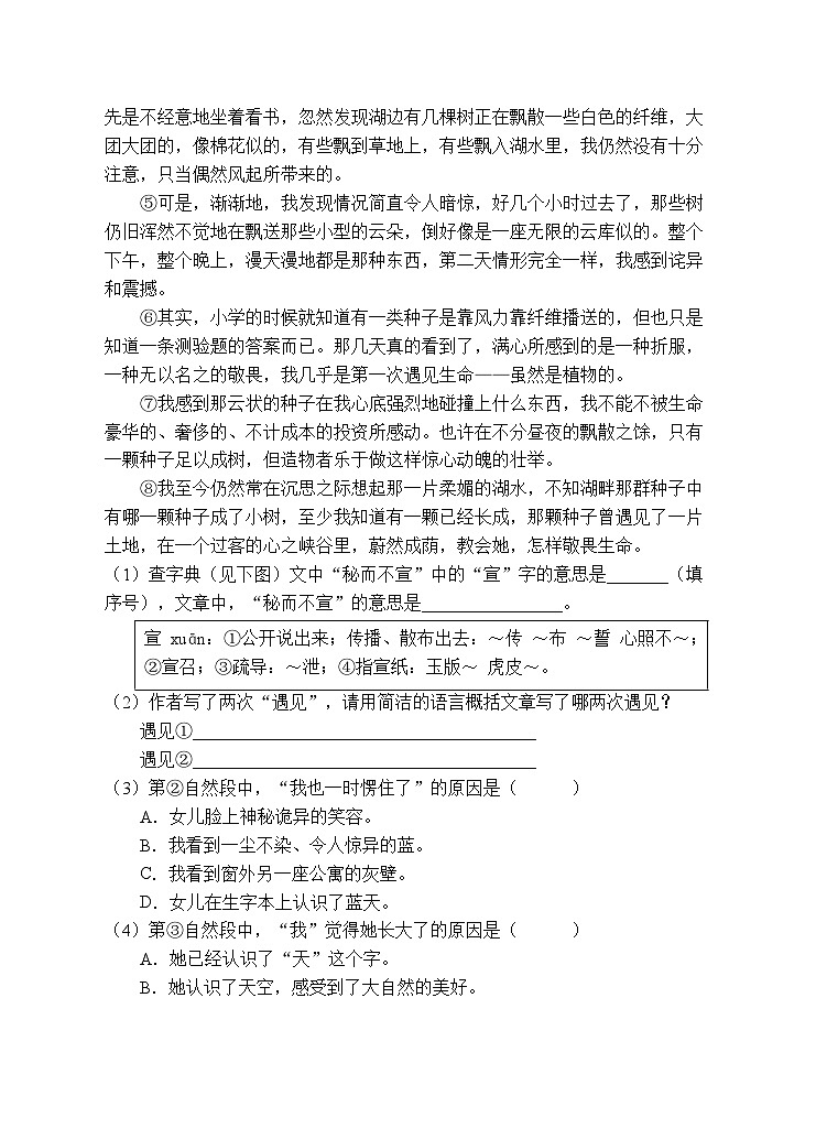 小升初专项总复习-课外阅读B卷-2022-2023学年语文六年级下册（统编版）第3页