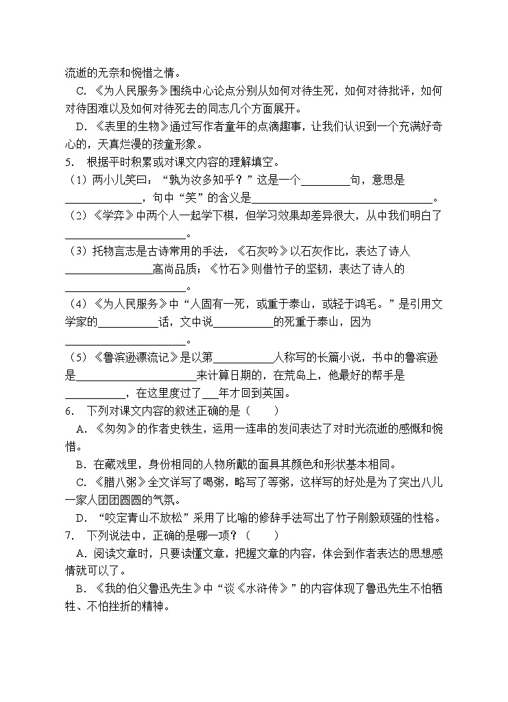 小升初专项总复习-课文理解A卷-2022-2023学年语文六年级下册（统编版）第2页