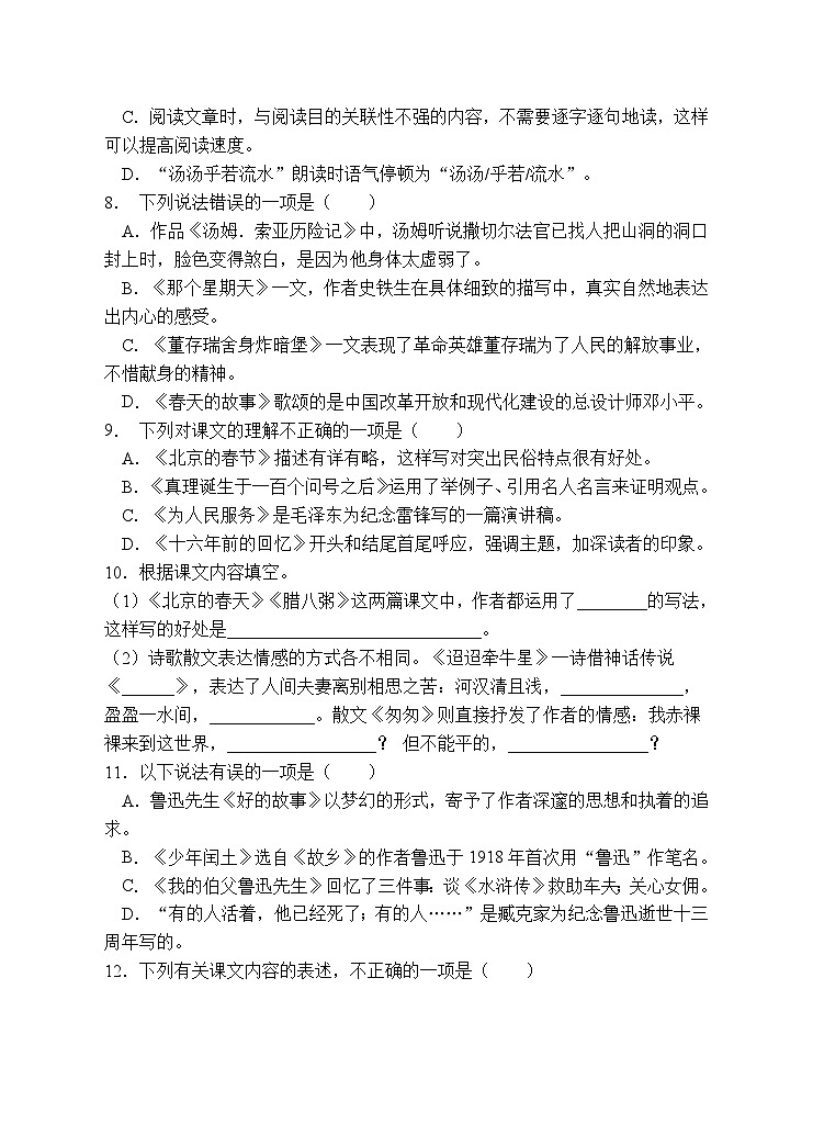 小升初专项总复习-课文理解A卷-2022-2023学年语文六年级下册（统编版）第3页