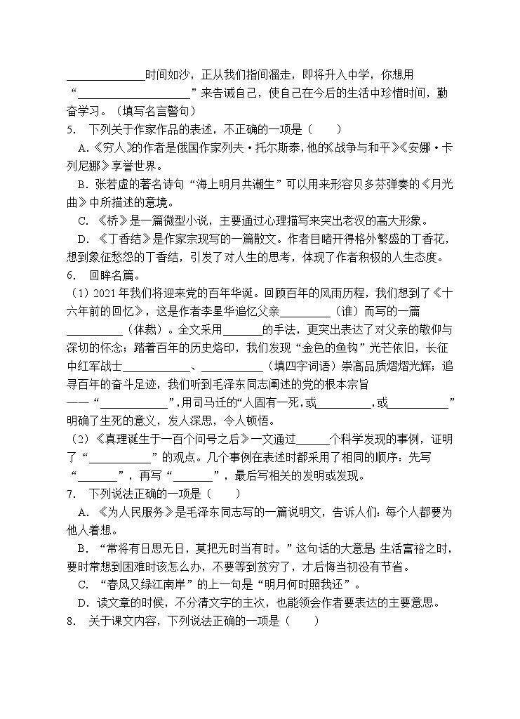 小升初专项总复习-课文理解B卷-2022-2023学年语文六年级下册（统编版）第2页