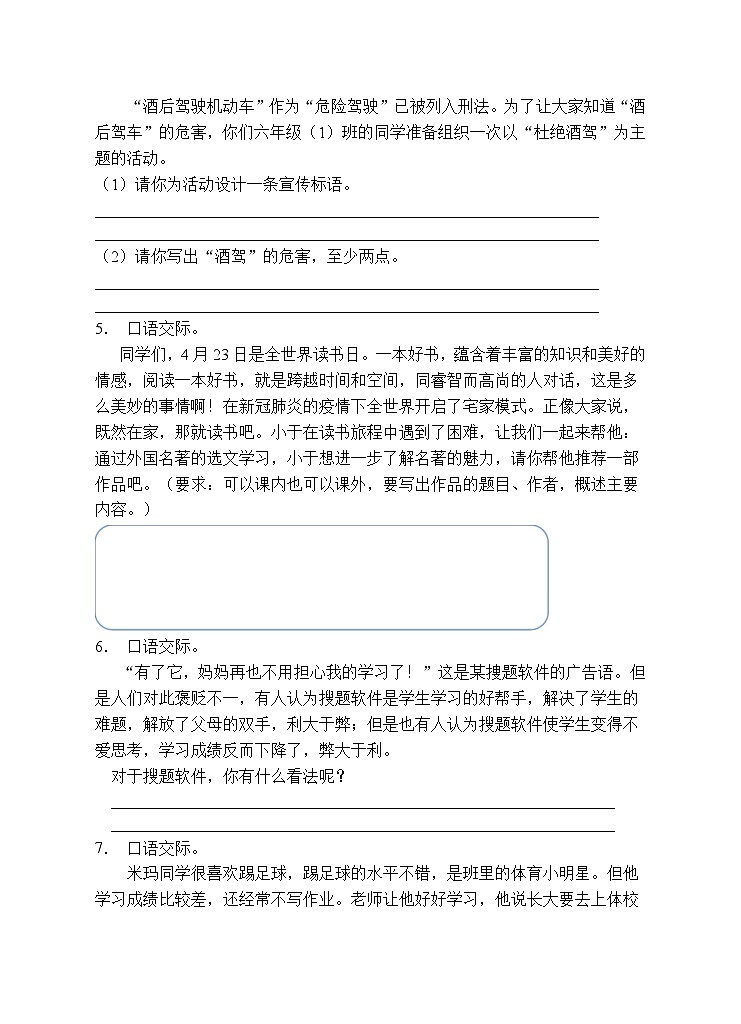 小升初专项总复习-口语交际A卷-2022-2023学年语文六年级下册（统编版）第2页