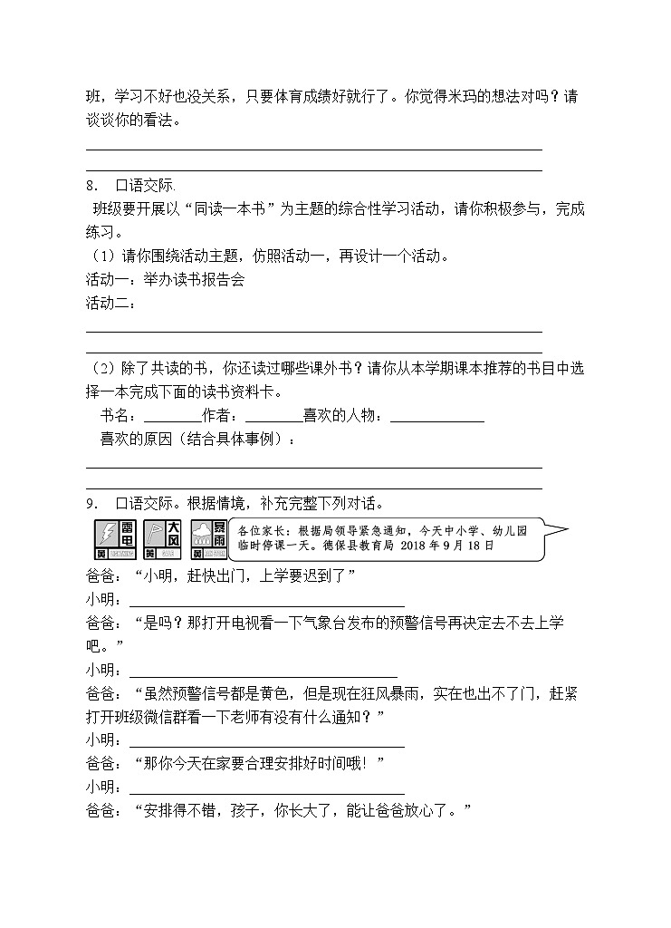 小升初专项总复习-口语交际A卷-2022-2023学年语文六年级下册（统编版）第3页