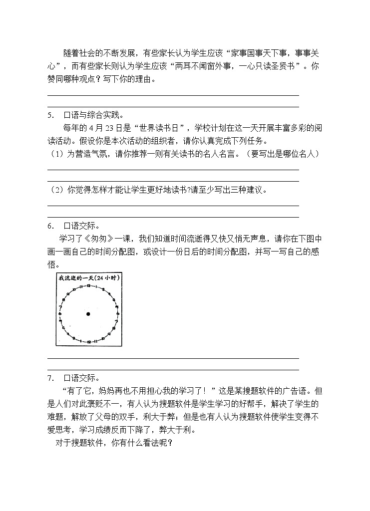 小升初专项总复习-口语交际B卷-2022-2023学年语文六年级下册（统编版）第2页