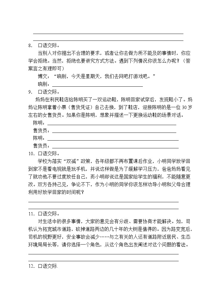 小升初专项总复习-口语交际B卷-2022-2023学年语文六年级下册（统编版）第3页