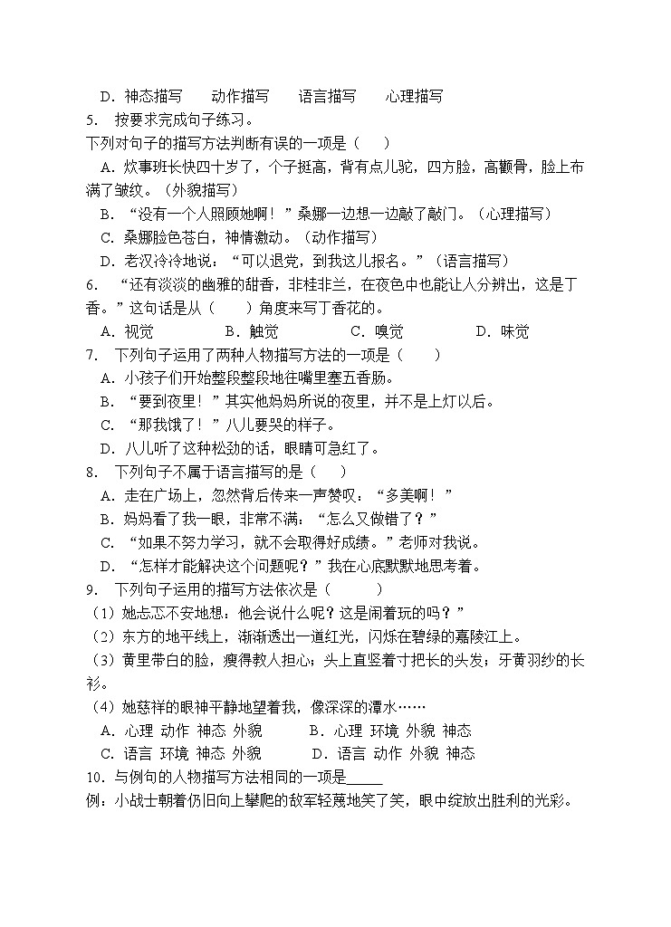 小升初专项总复习-描写手法B卷-2022-2023学年语文六年级下册（统编版）02