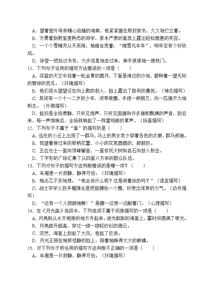 小升初专项总复习-描写手法B卷-2022-2023学年语文六年级下册（统编版）03