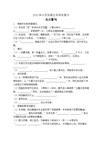 小升初专项总复习-名言警句A卷-2022-2023学年语文六年级下册（统编版）