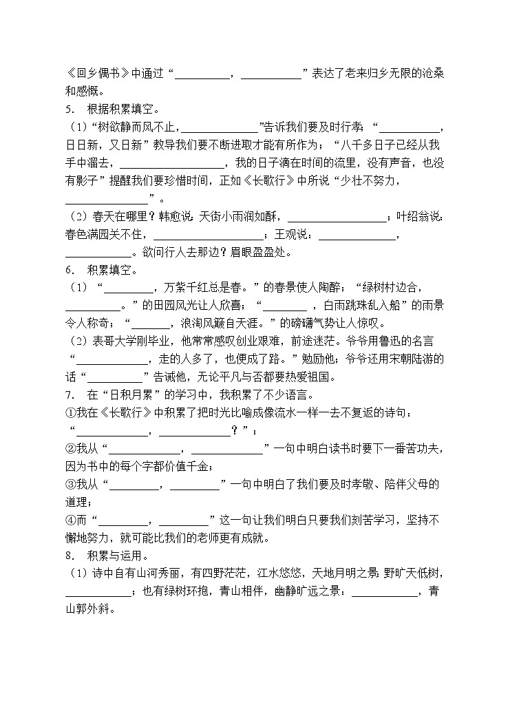 小升初专项总复习-名言警句A卷-2022-2023学年语文六年级下册（统编版）第2页