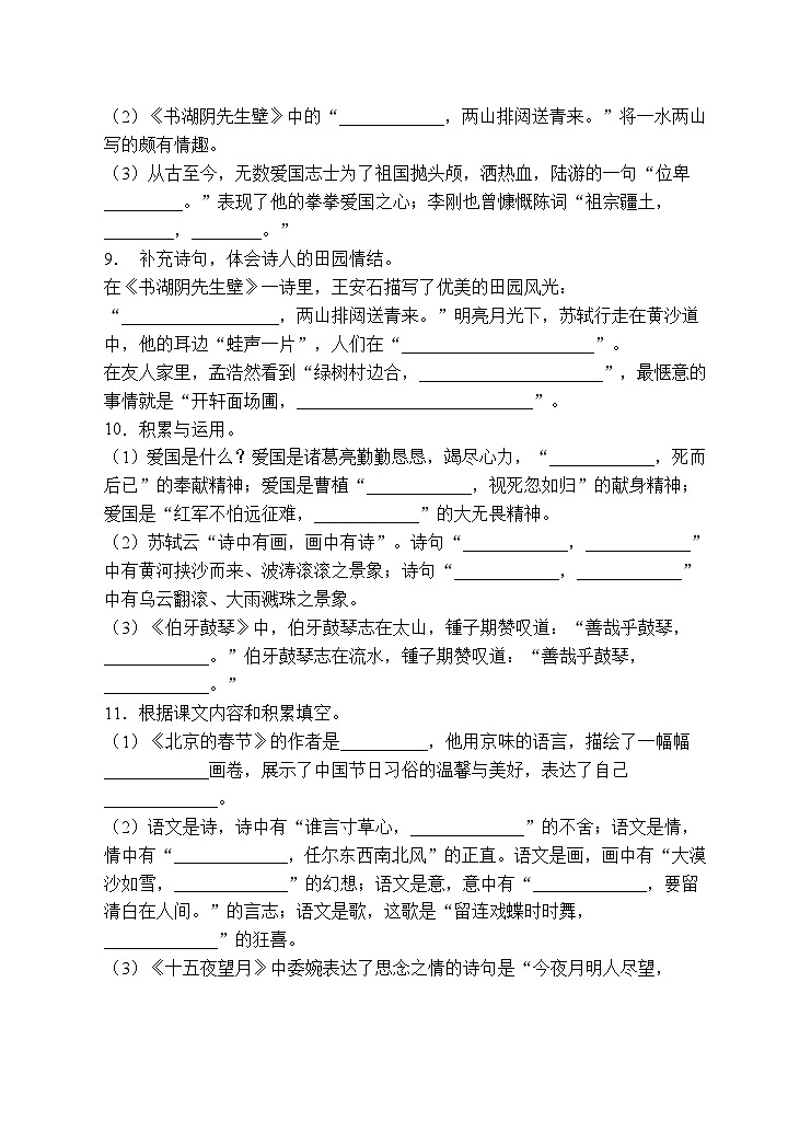 小升初专项总复习-名言警句A卷-2022-2023学年语文六年级下册（统编版）第3页