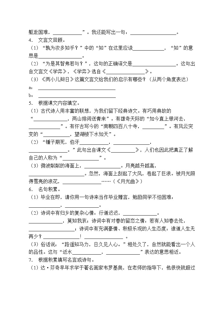小升初专项总复习-名言警句B卷-2022-2023学年语文六年级下册（统编版）第2页
