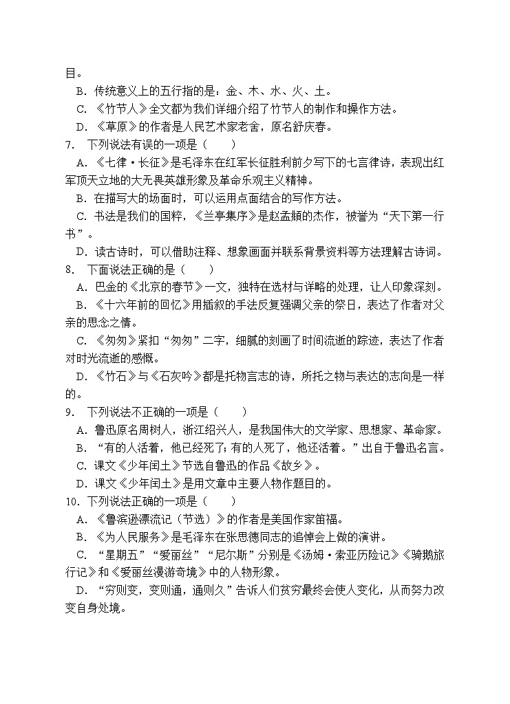 小升初专项总复习-文学常识A卷-2022-2023学年语文六年级下册（统编版）第2页