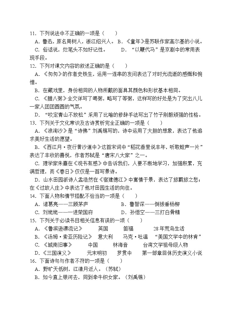 小升初专项总复习-文学常识A卷-2022-2023学年语文六年级下册（统编版）第3页