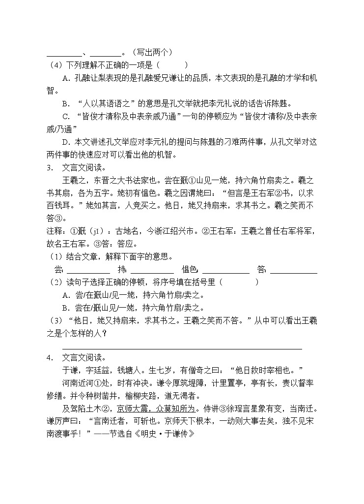 小升初专项总复习-文言文阅读A卷-2022-2023学年语文六年级下册（统编版）第2页