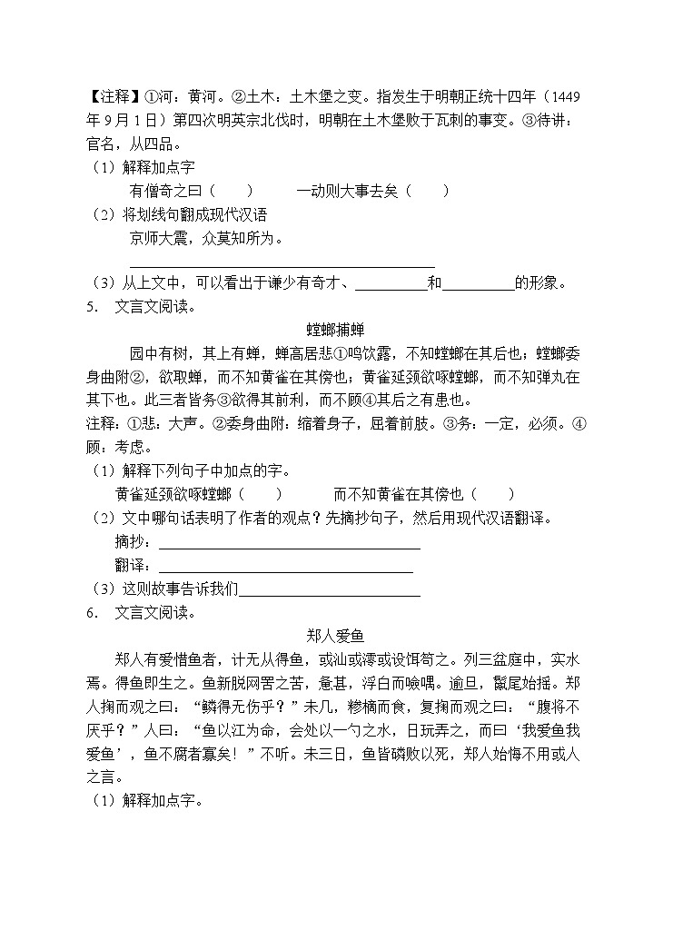 小升初专项总复习-文言文阅读A卷-2022-2023学年语文六年级下册（统编版）第3页