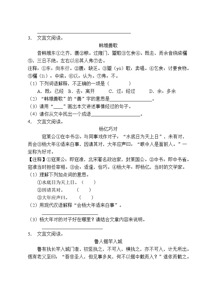 小升初专项总复习-文言文阅读B卷-2022-2023学年语文六年级下册（统编版）第2页