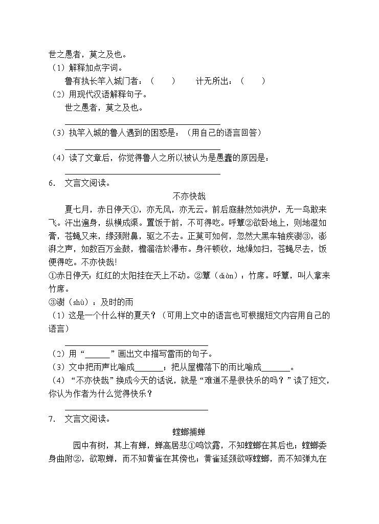 小升初专项总复习-文言文阅读B卷-2022-2023学年语文六年级下册（统编版）第3页