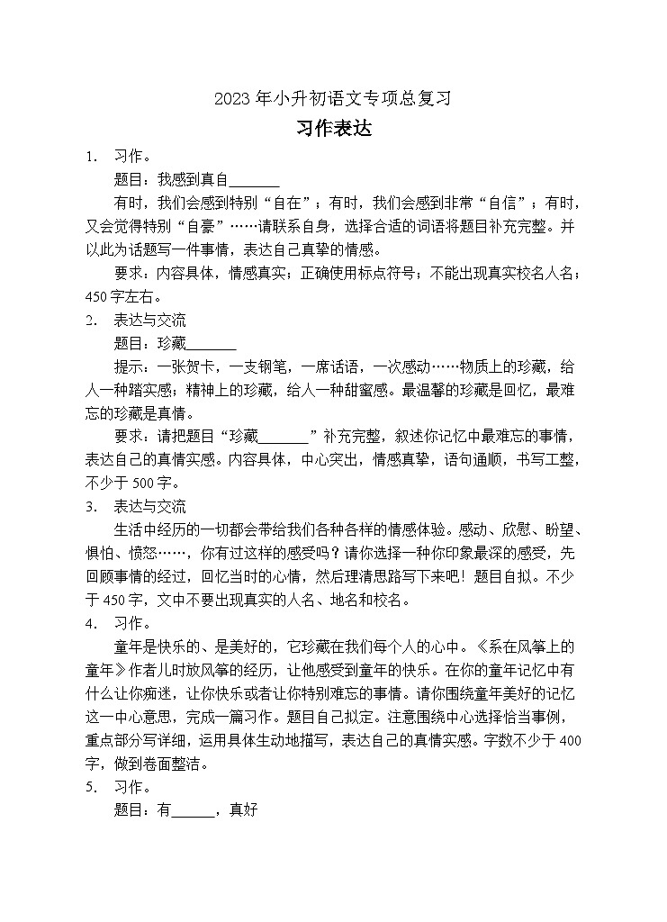 小升初专项总复习-习作表达A卷-2022-2023学年语文六年级下册（统编版）第1页