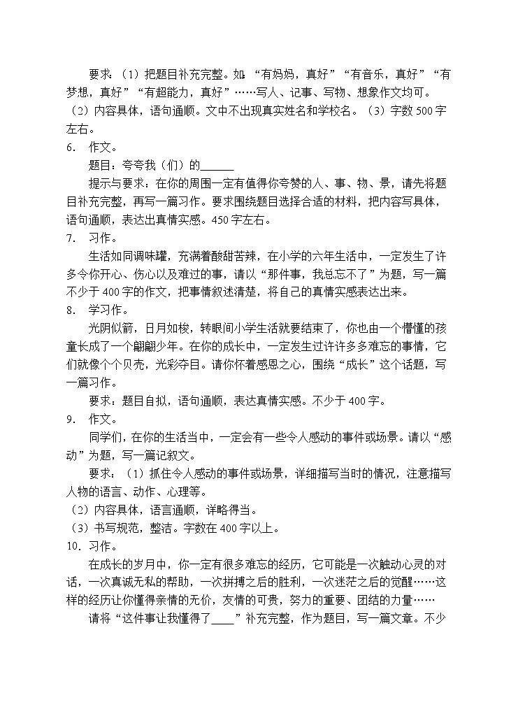 小升初专项总复习-习作表达A卷-2022-2023学年语文六年级下册（统编版）第2页