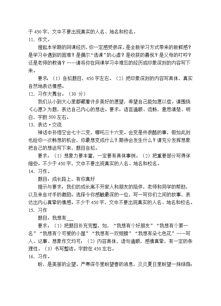 小升初专项总复习-习作表达A卷-2022-2023学年语文六年级下册（统编版）第3页