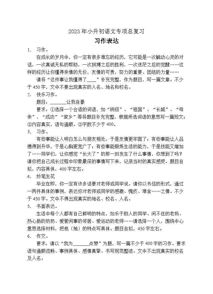 小升初专项总复习-习作表达B卷-2022-2023学年语文六年级下册（统编版）第1页