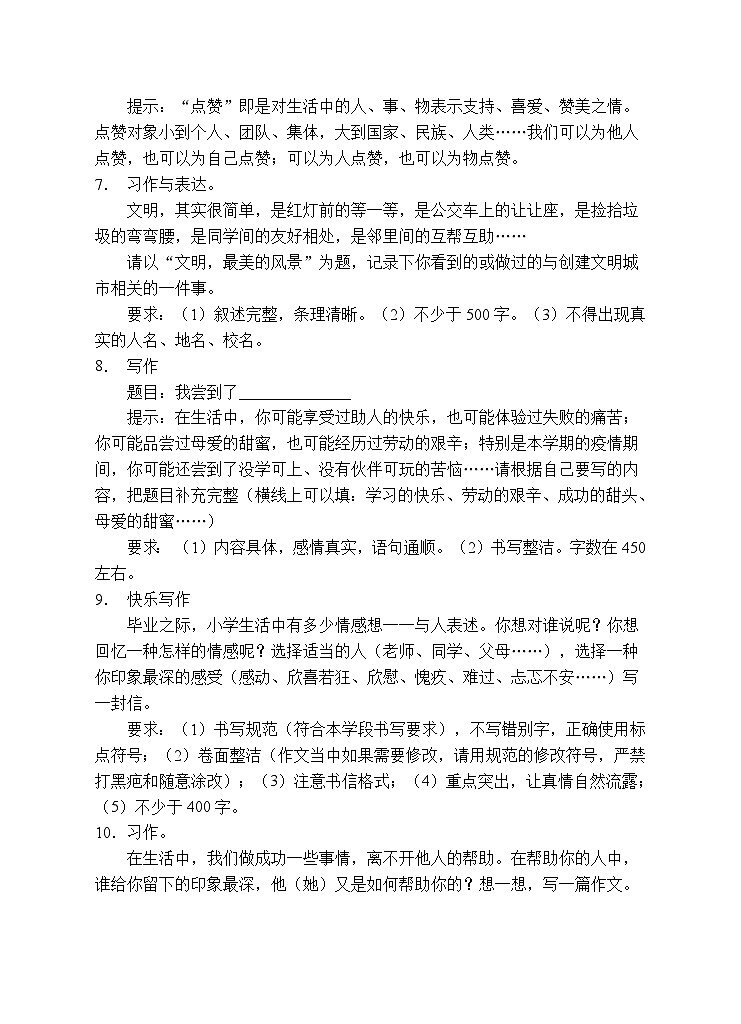 小升初专项总复习-习作表达B卷-2022-2023学年语文六年级下册（统编版）第2页