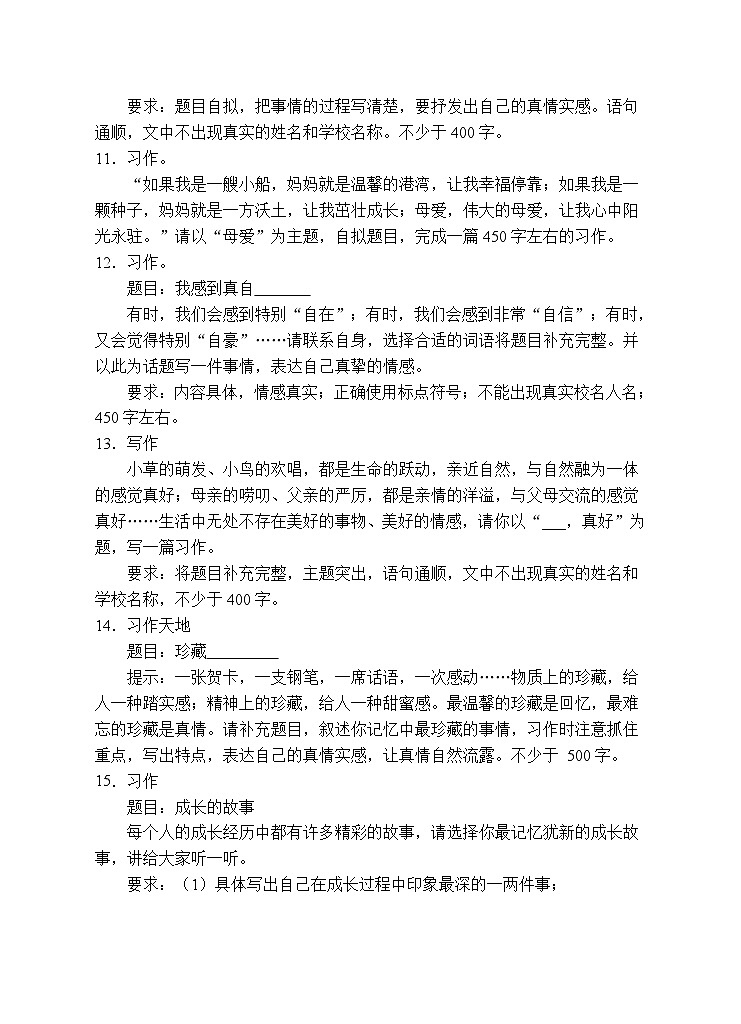 小升初专项总复习-习作表达B卷-2022-2023学年语文六年级下册（统编版）第3页