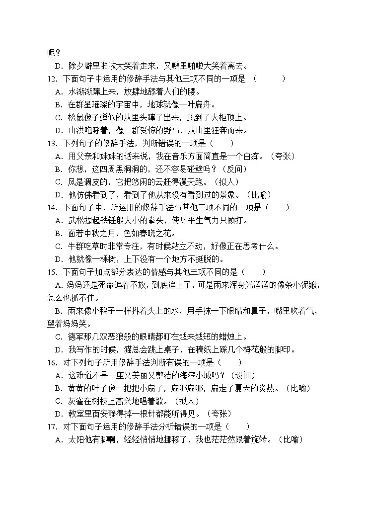 小升初专项总复习-修辞方法B卷-2022-2023学年语文六年级下册（统编版）第3页